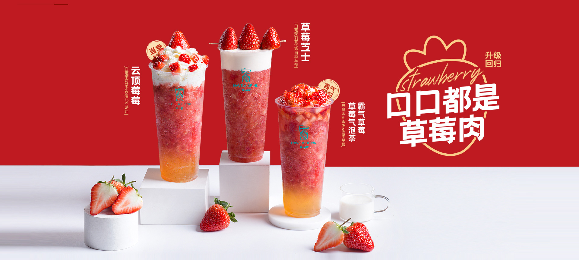 我们是来一杯鲜果茶