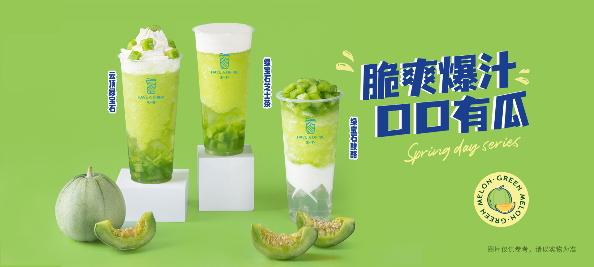 我们是来一杯鲜果茶